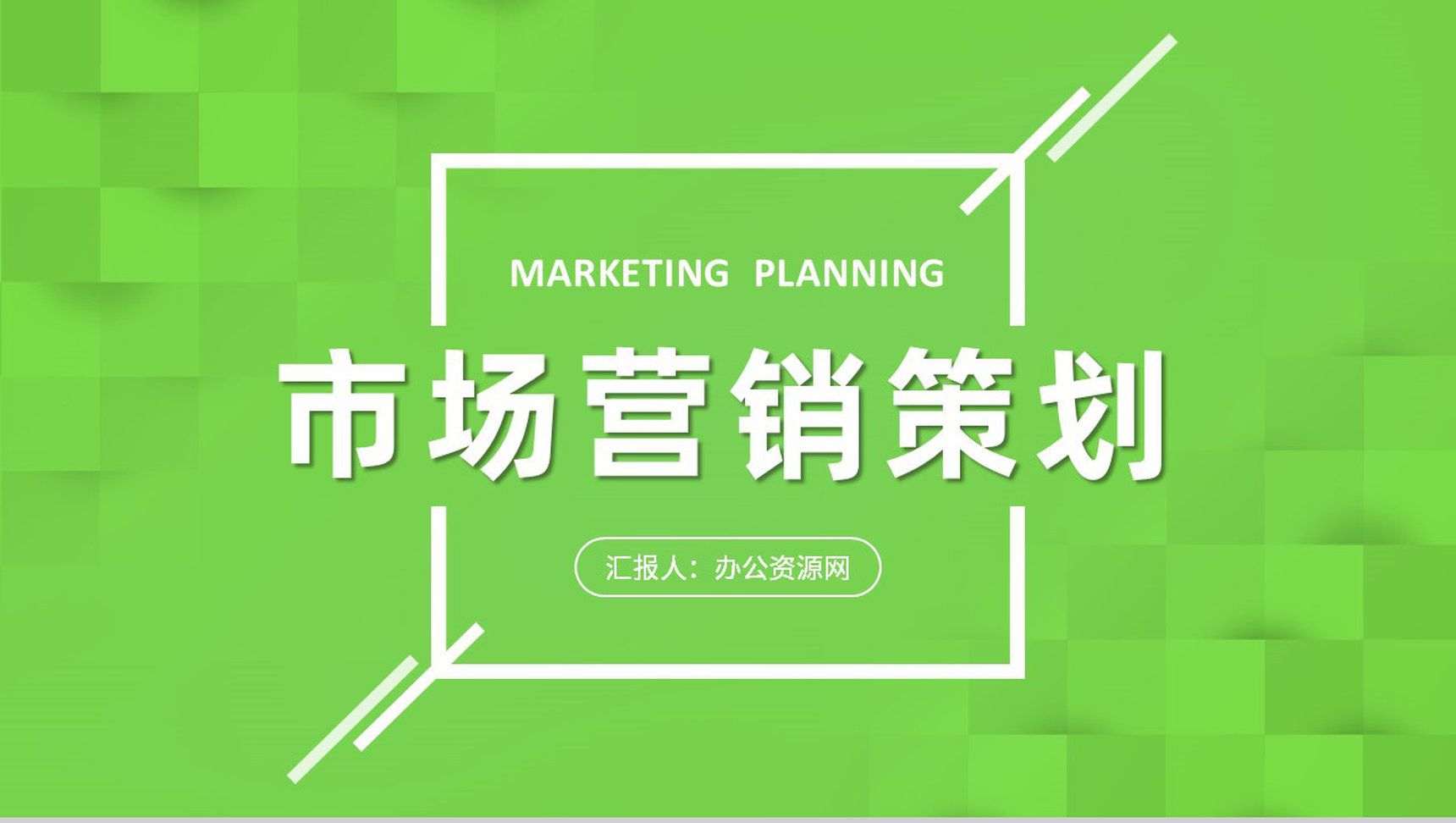 品牌市场营销活动策划与企业产品季度销售情况分析汇报