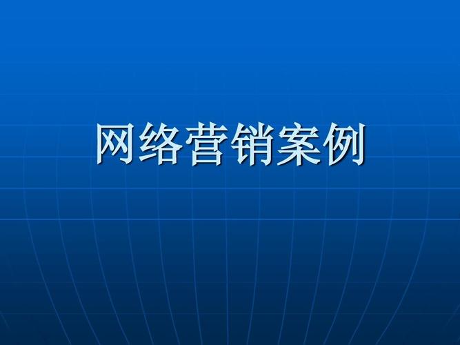 Social Media 营销不单单靠一个点子——记社会网络营销培训之\